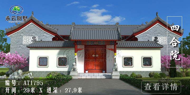 傳統(tǒng)中式四合院，美不勝收