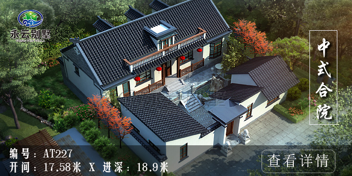 中式合院、中式四合院別墅設(shè)計(jì)圖紙，層次分明錯(cuò)落有致