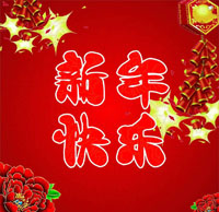 【永云別墅】全體員工祝您新年快樂(lè)！