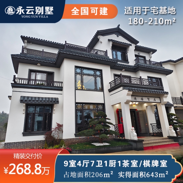 QA1008蘇派中式雅居四間三層版